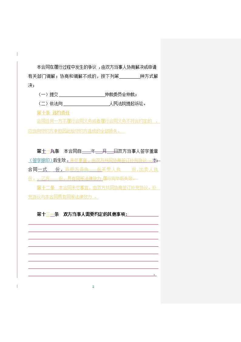 1.山西省农业种植（玉米）买卖合同Word模板_06