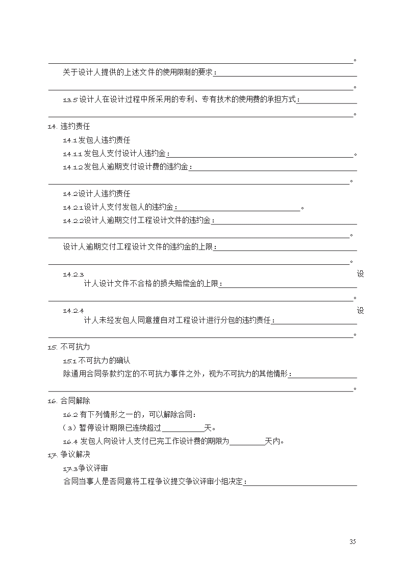 建设工程设计合同示范文本　GF—2015—0210Word模板_35