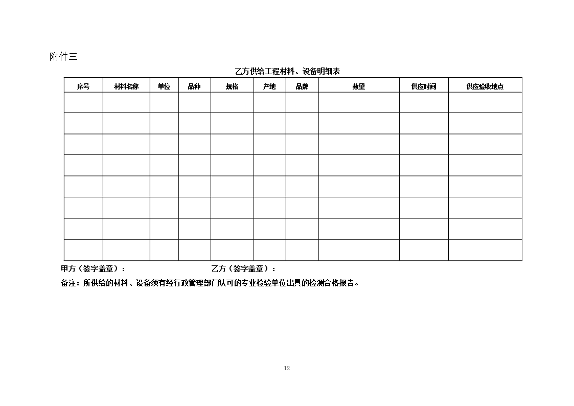 68.天津市住宅装饰装修工程施工合同Word模板_12