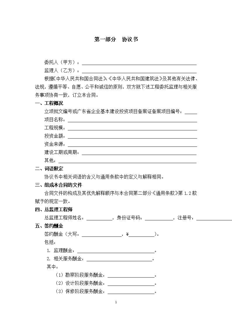 38.附件3《广州市建设工程监理合同》（SF-2019-0206）Word模板_08