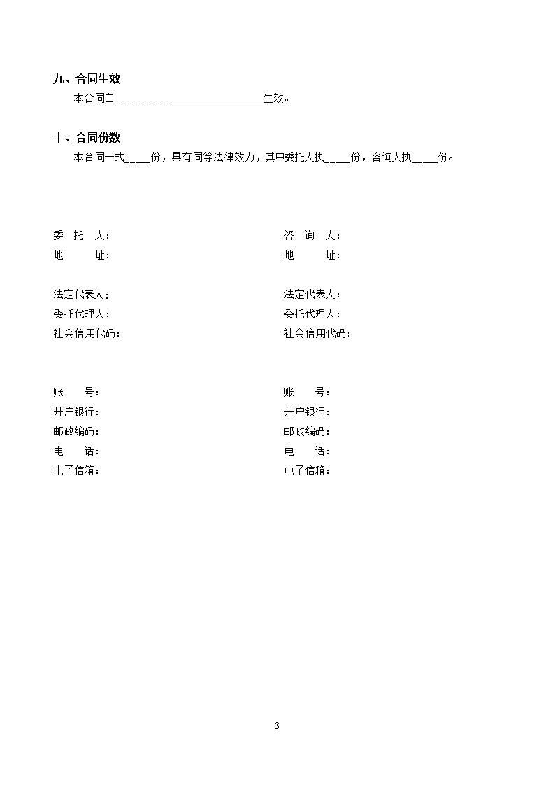 37.附件2《广州市建设工程造价咨询合同》（SF-2019-0205）.Word模板_09