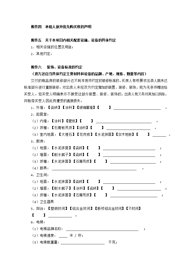 1-1-贵州省商品房买卖合同（示范文本）Word模板_26