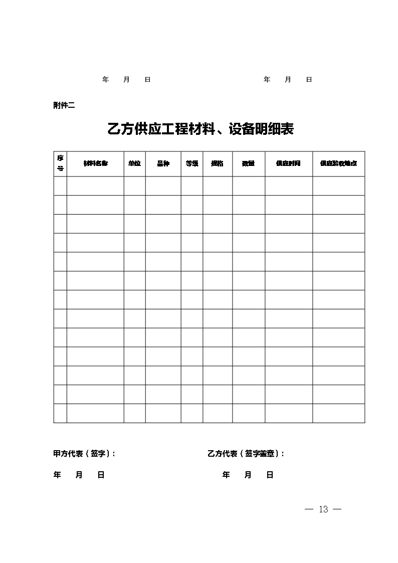 9.新疆维吾尔自治区家庭居室装饰装修工程施工合同（示范文本）Word模板_13