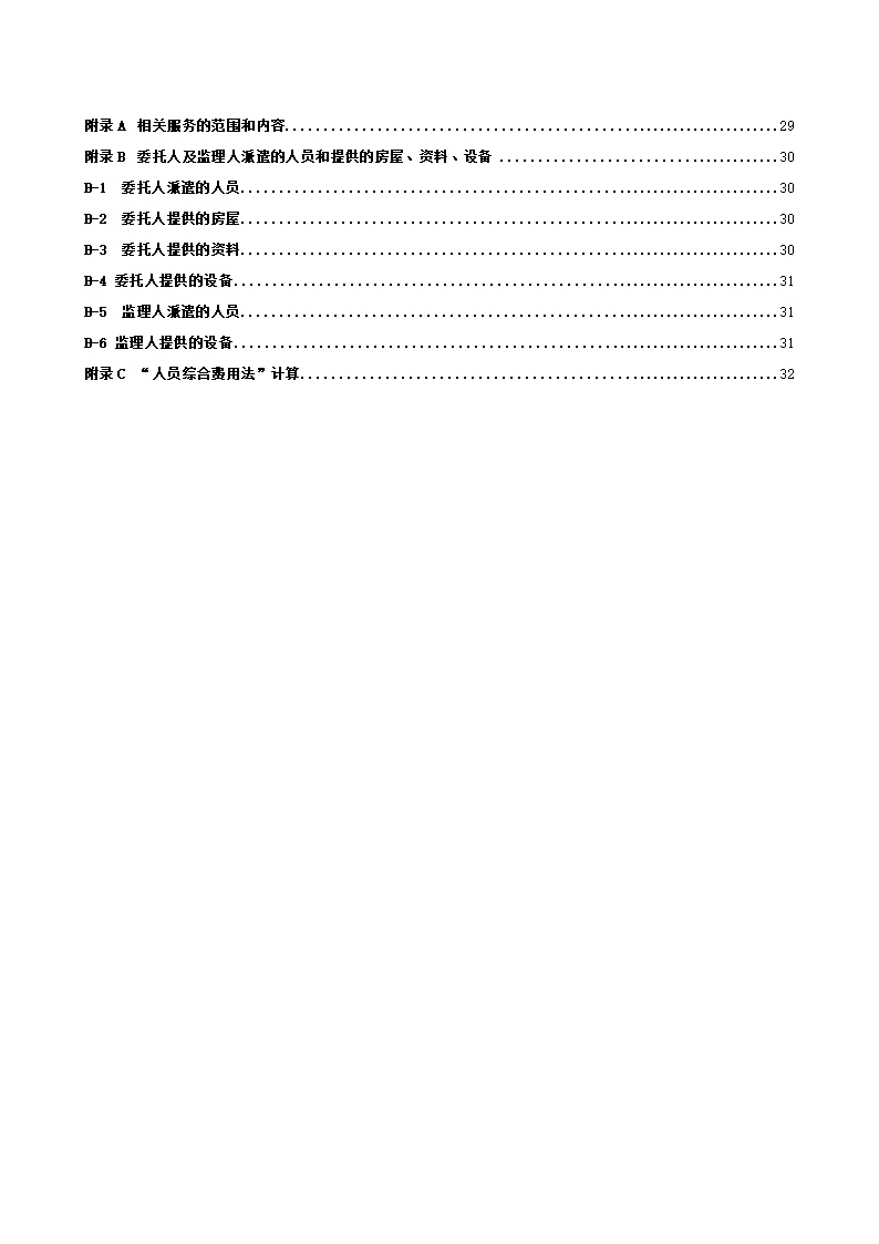 38.附件3《广州市建设工程监理合同》（SF-2019-0206）Word模板_05