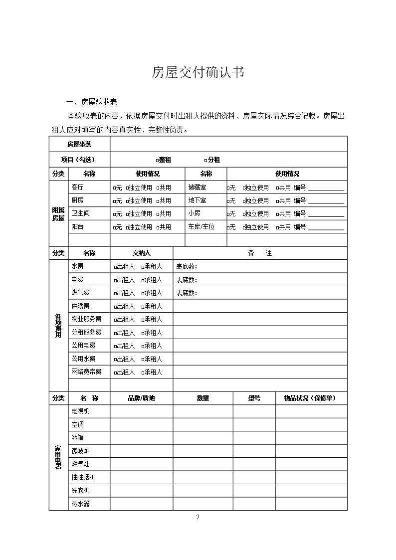 2018 SDF-2018-0001《山东省住房租赁合同示范文本》Word模板_09