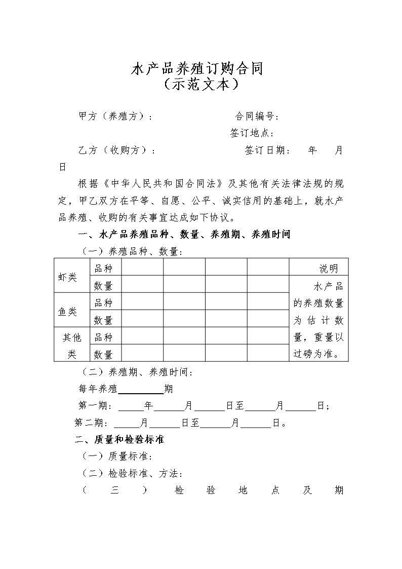 10涉农合同 (8)Word模板_32