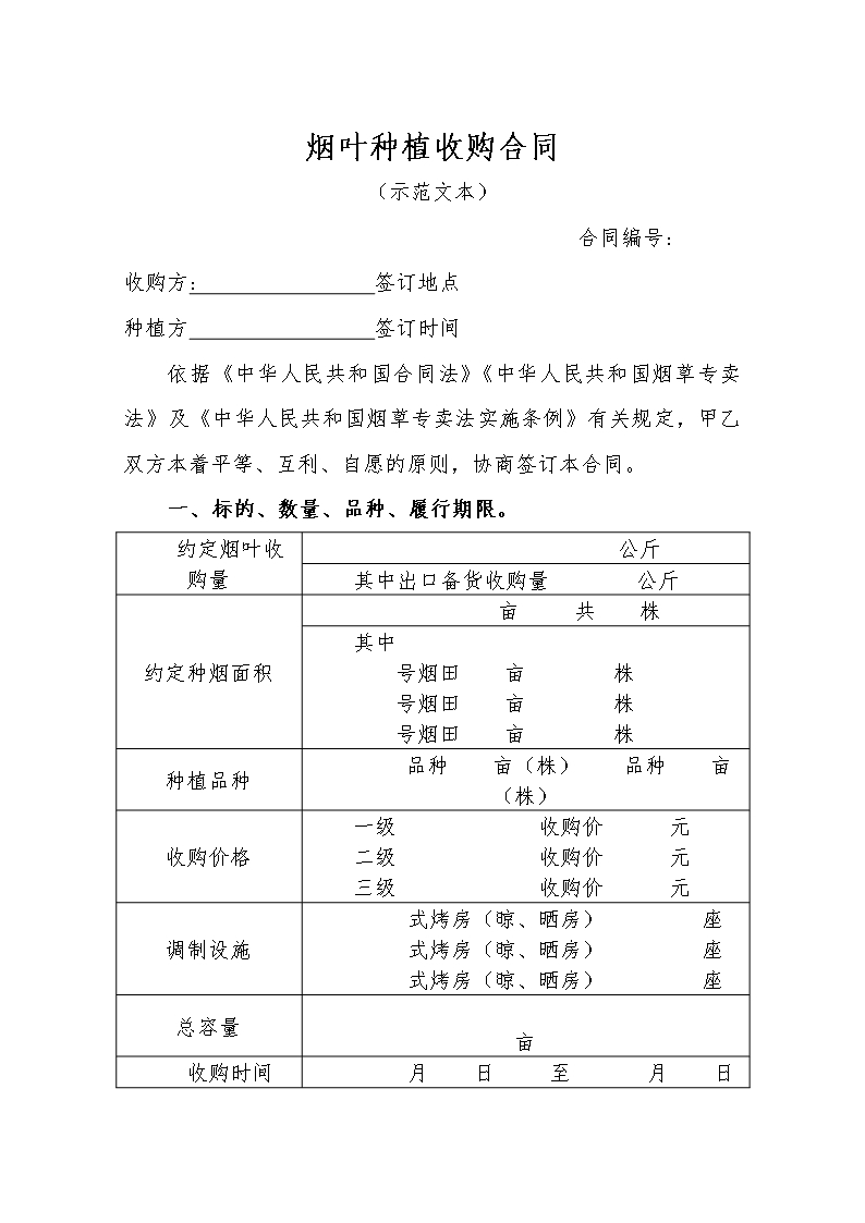 10涉农合同 (2)Word模板_40