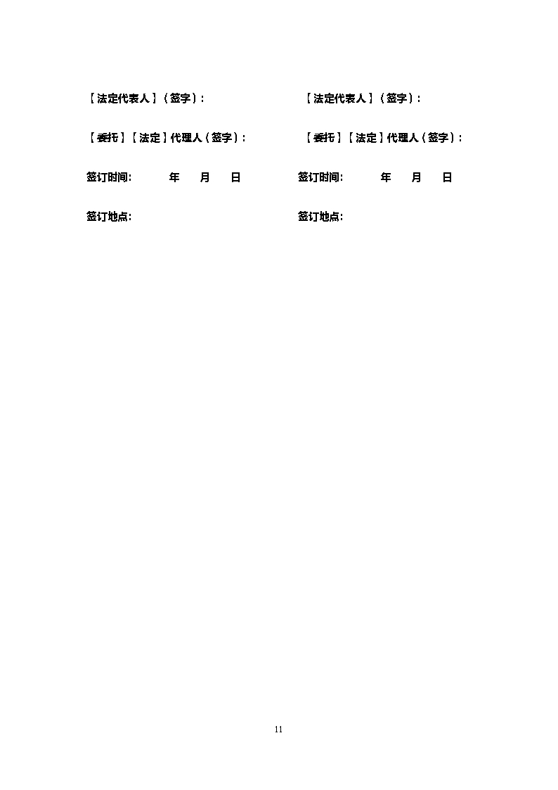 17辽宁省住房租赁合同示范文本Word模板_11