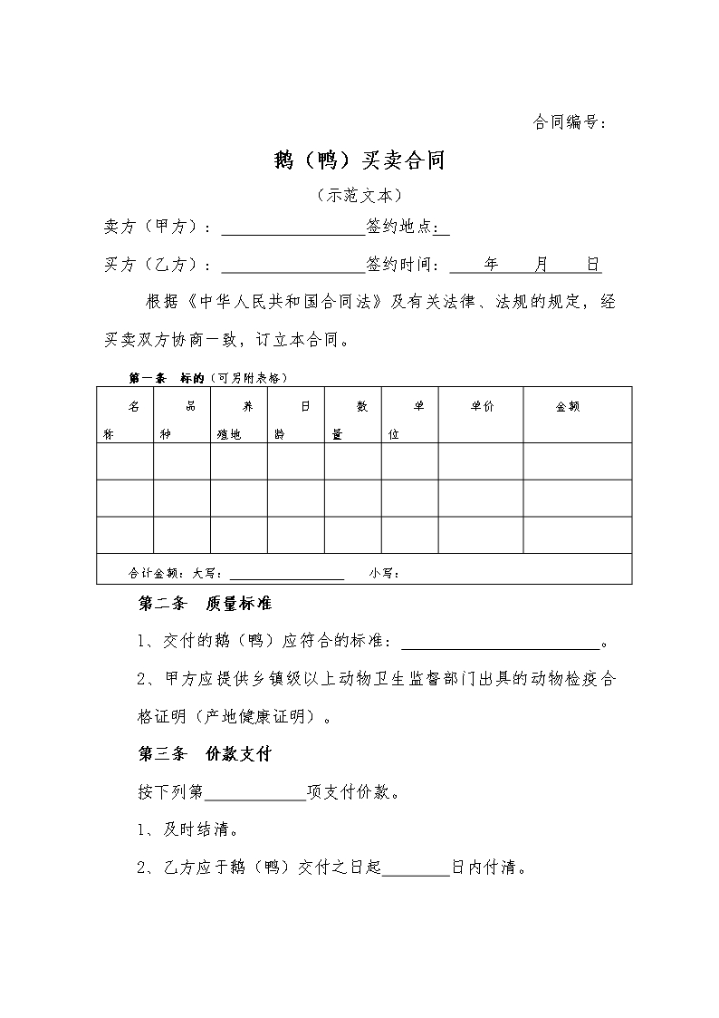 10涉农合同 (6)Word模板_06