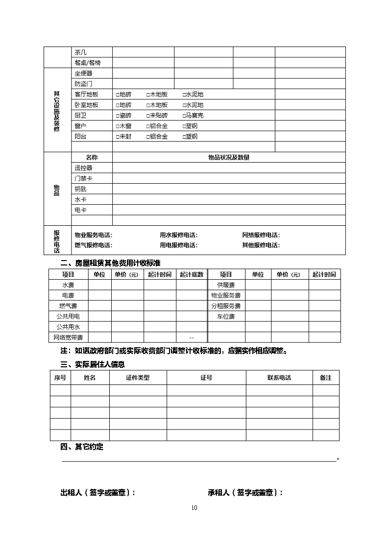 17辽宁省住房租赁合同示范文本Word模板_10