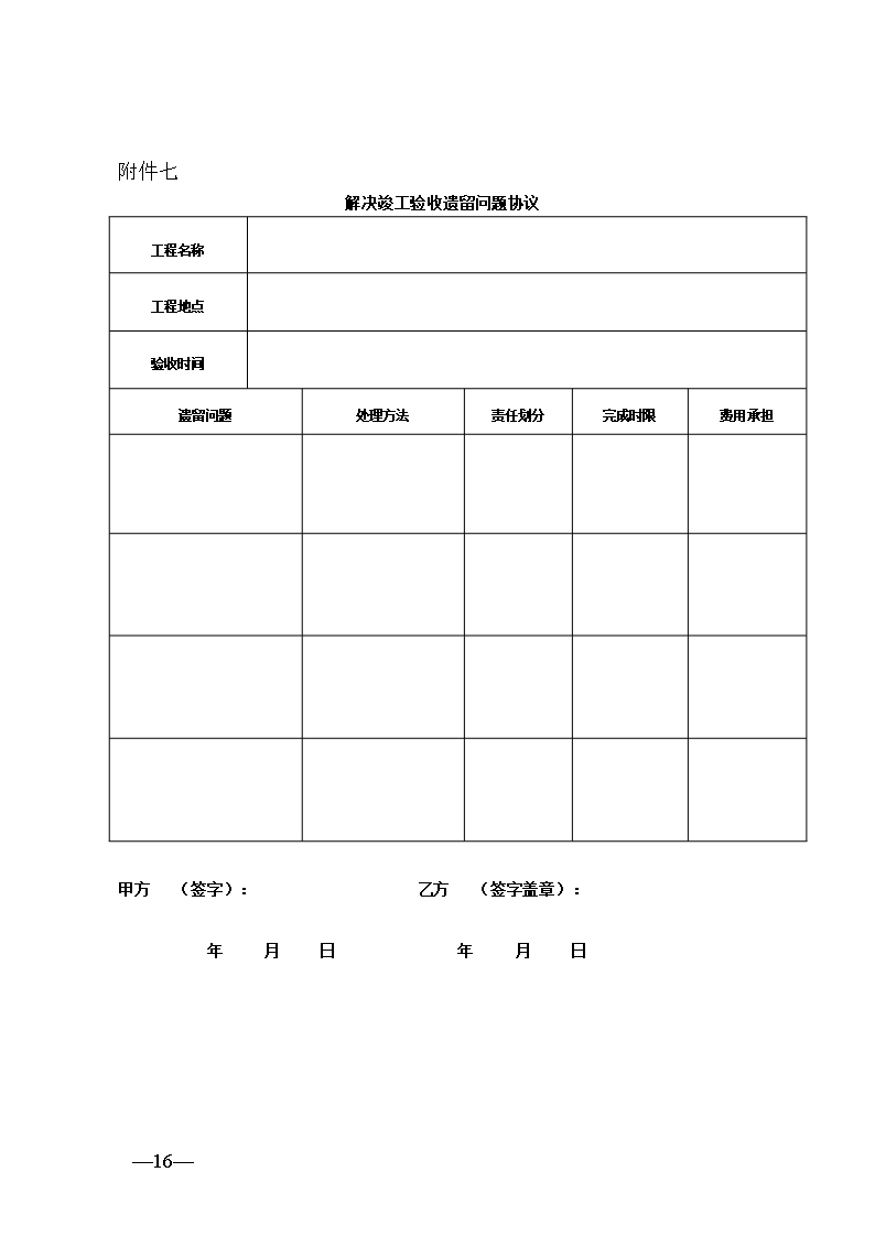 68.天津市住宅装饰装修工程施工合同Word模板_16