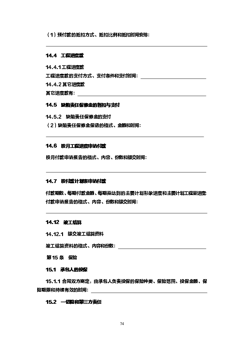 008-建设项目工程总承包合同示范文本（试行）Word模板_77