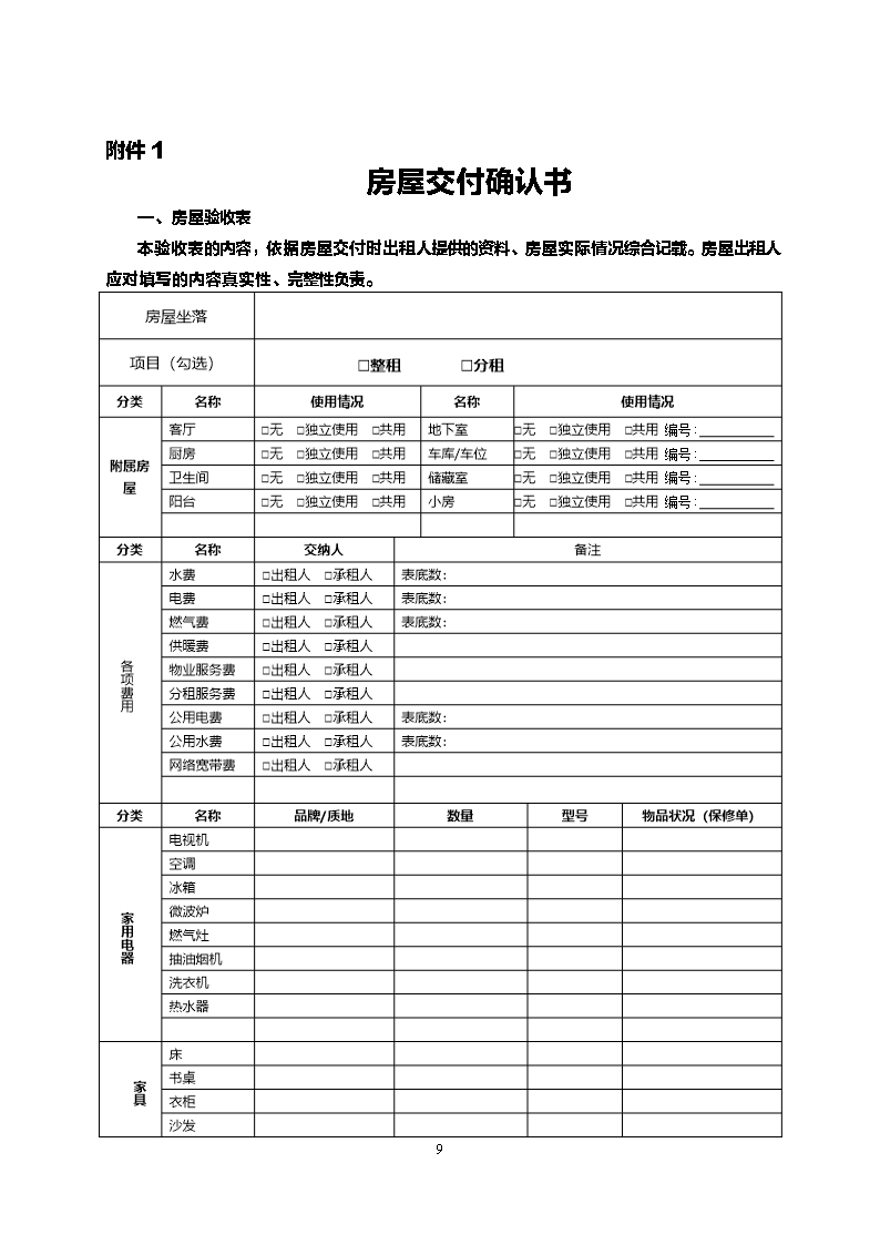 17辽宁省住房租赁合同示范文本Word模板_09