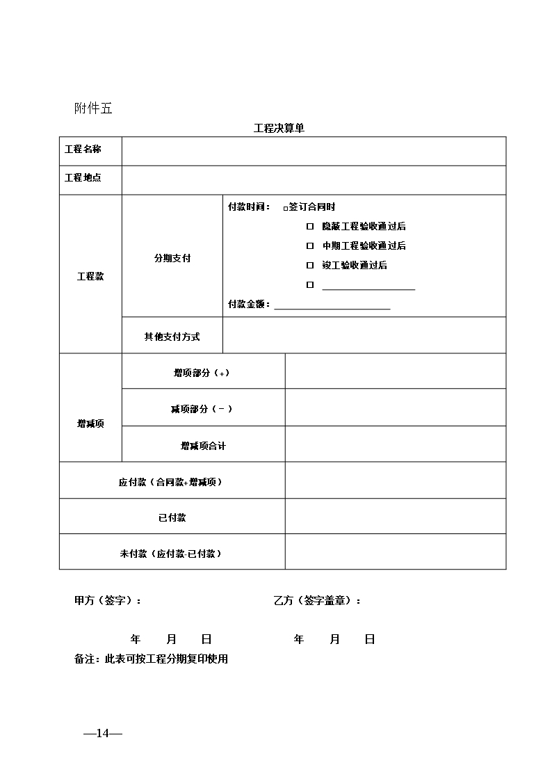 68.天津市住宅装饰装修工程施工合同Word模板_14