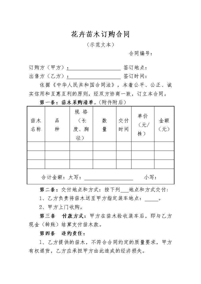 10涉农合同 (2)Word模板_10