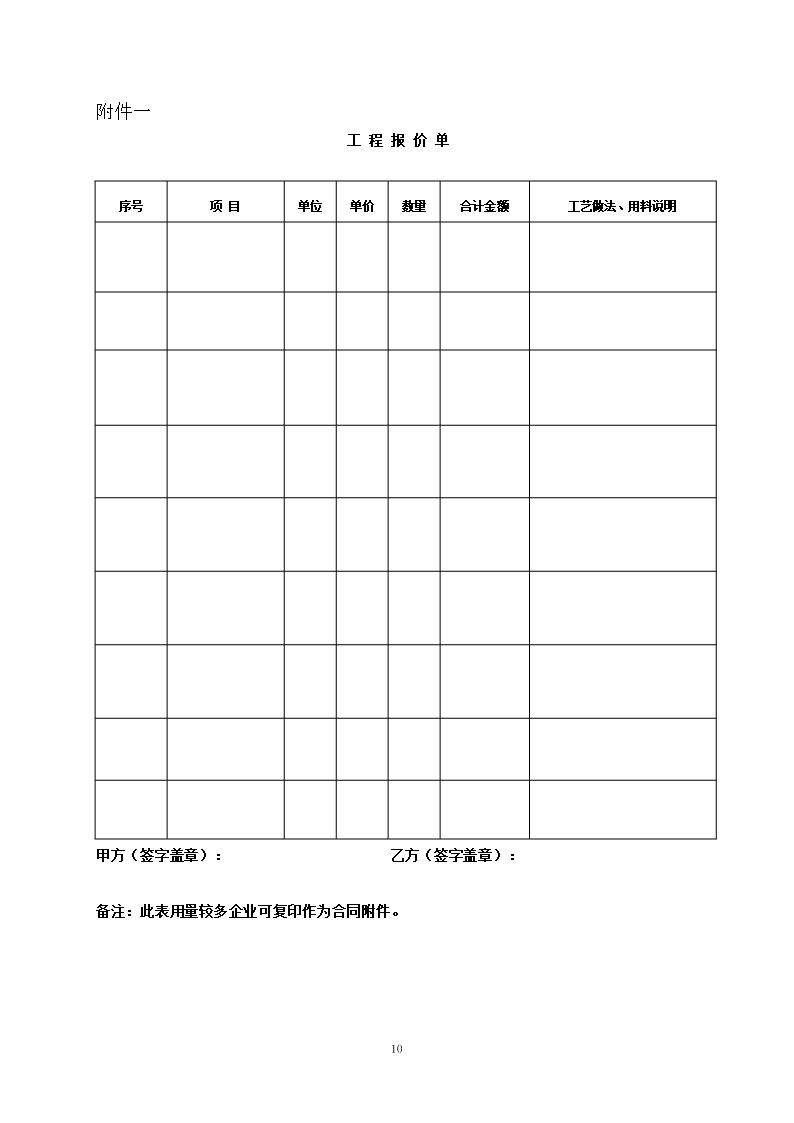 68.天津市住宅装饰装修工程施工合同Word模板_10