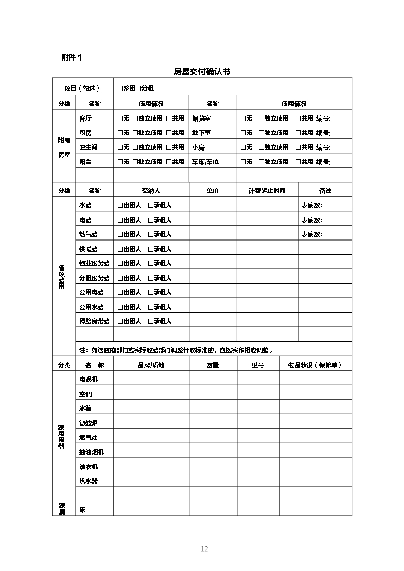 001-甘肃省---住房租赁合同示范文本Word模板_12