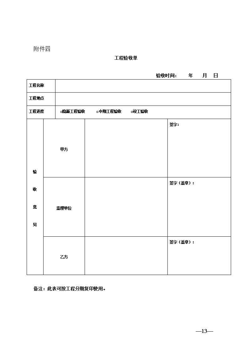 68.天津市住宅装饰装修工程施工合同Word模板_13