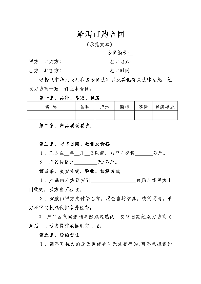 10涉农合同 (2)Word模板_45