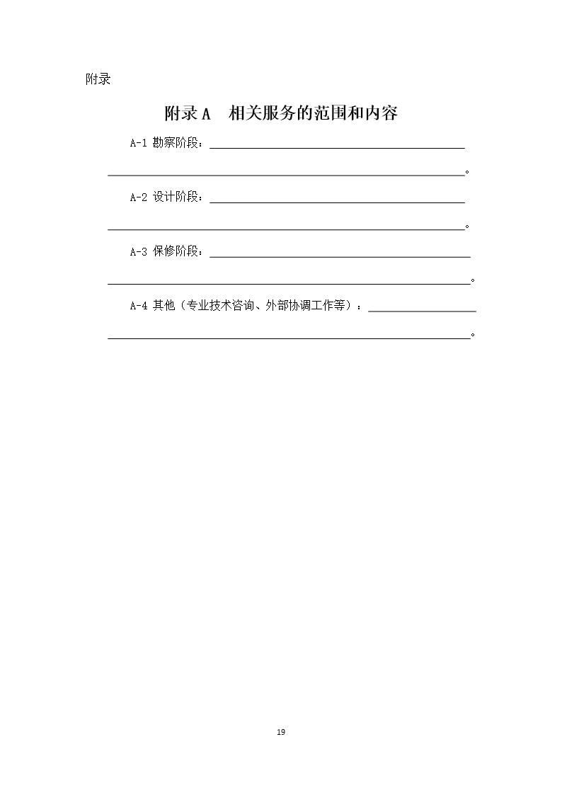 38.附件3《广州市建设工程监理合同》（SF-2019-0206）Word模板_26