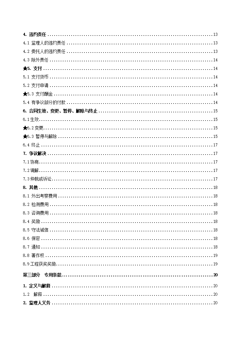 38.附件3《广州市建设工程监理合同》（SF-2019-0206）Word模板_03