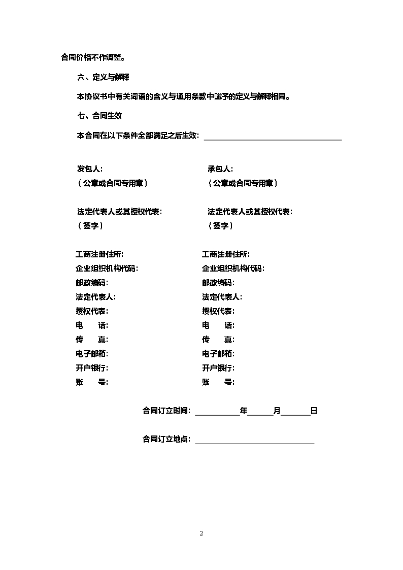 008-建设项目工程总承包合同示范文本（试行）Word模板_05