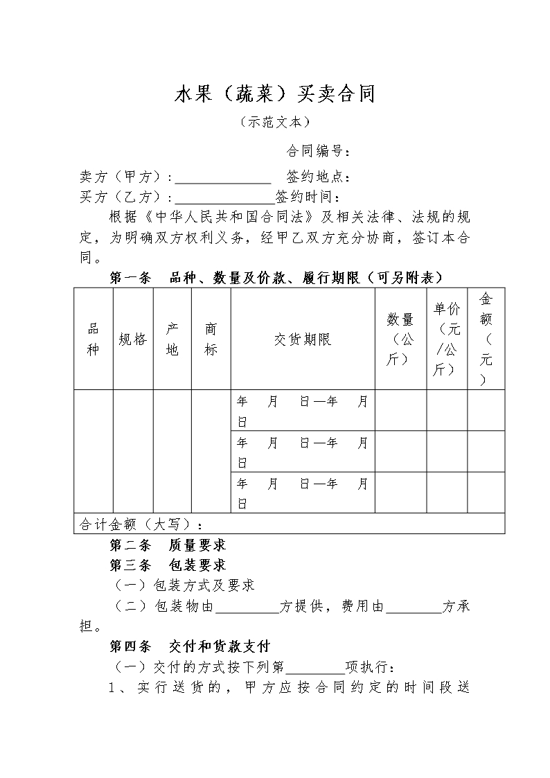 10涉农合同 (6)Word模板_36