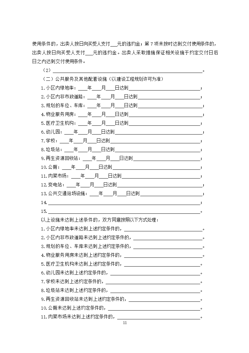 47.广州市商品房买卖合同示范文本（现售）SF—2020—0103Word模板_11