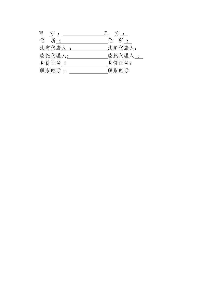 10涉农合同 (6)Word模板_38