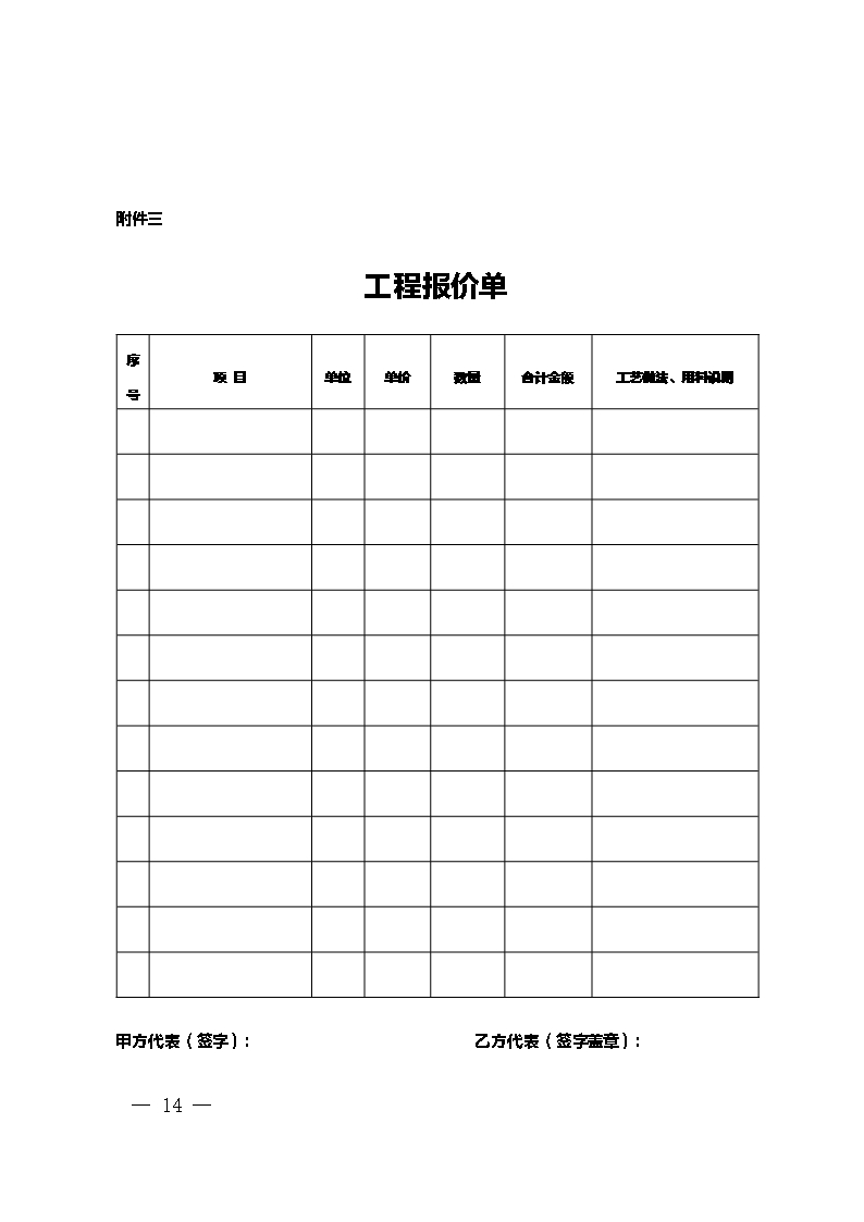 9.新疆维吾尔自治区家庭居室装饰装修工程施工合同（示范文本）Word模板_14