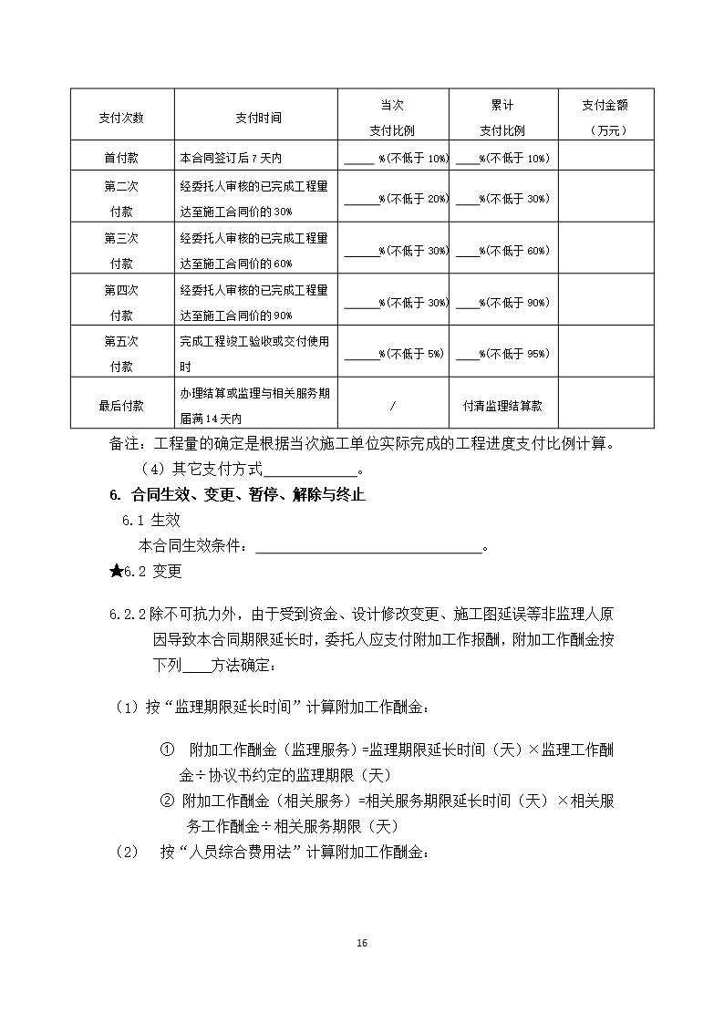 38.附件3《广州市建设工程监理合同》（SF-2019-0206）Word模板_23