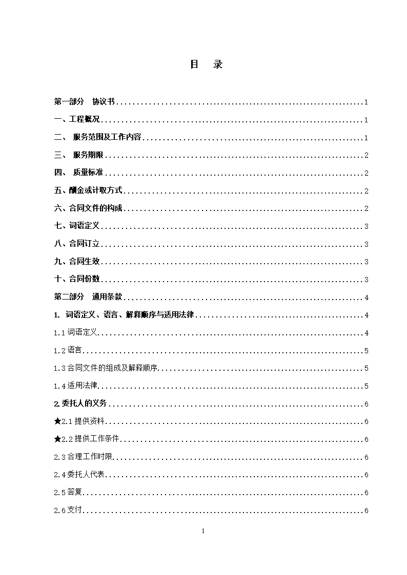 37.附件2《广州市建设工程造价咨询合同》（SF-2019-0205）.Word模板_02