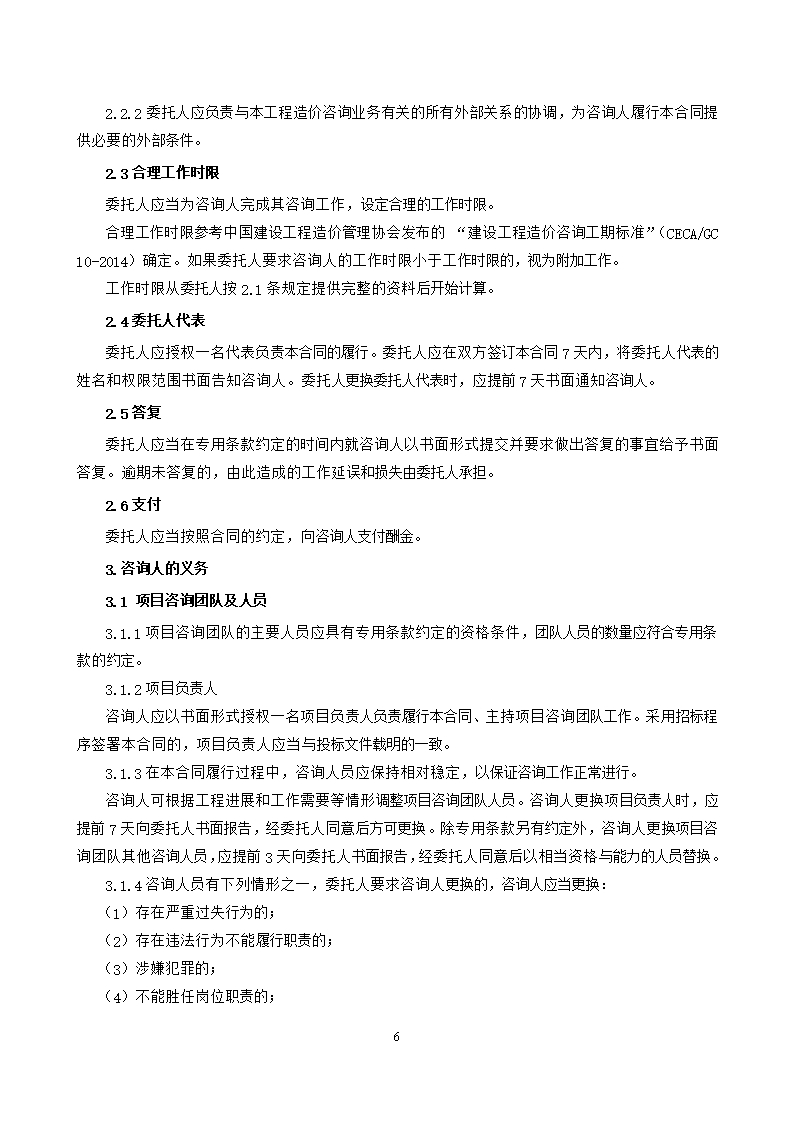 37.附件2《广州市建设工程造价咨询合同》（SF-2019-0205）.Word模板_12