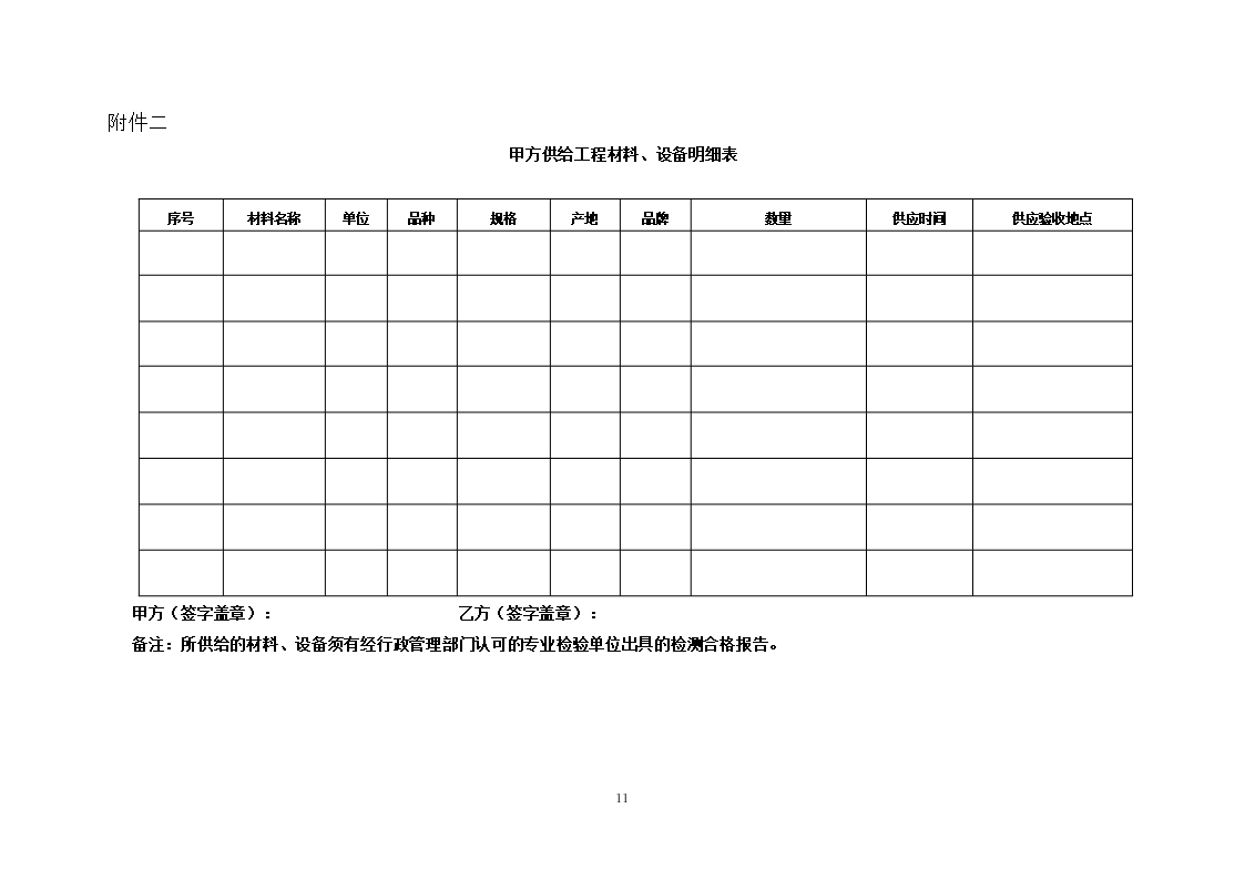 68.天津市住宅装饰装修工程施工合同Word模板_11