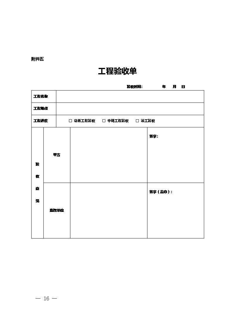 9.新疆维吾尔自治区家庭居室装饰装修工程施工合同（示范文本）Word模板_16