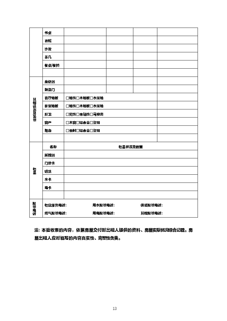 001-甘肃省---住房租赁合同示范文本Word模板_13