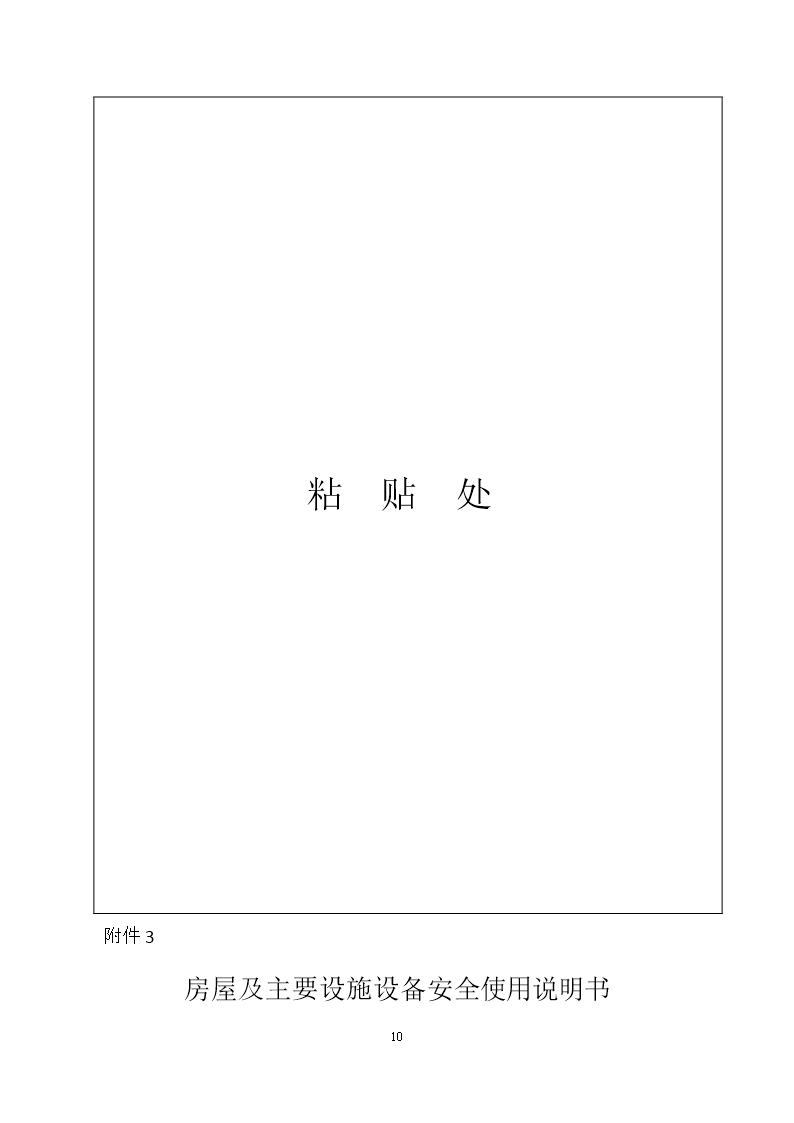 2018 SDF-2018-0001《山东省住房租赁合同示范文本》Word模板_12