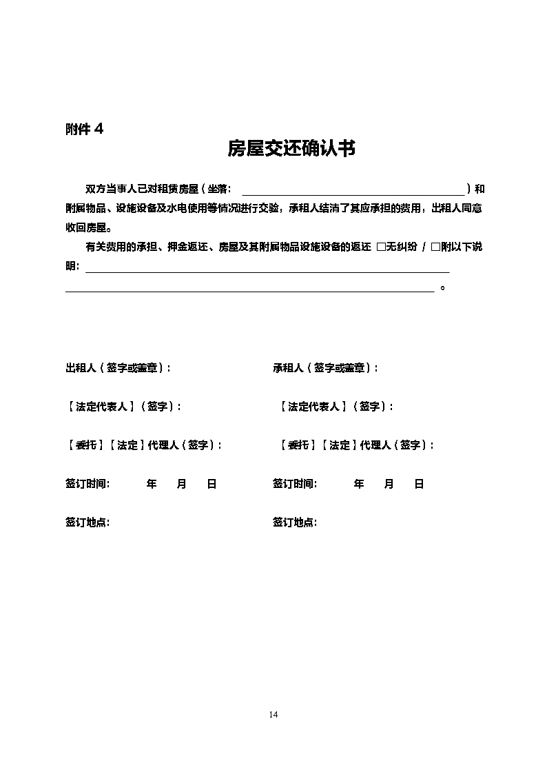 17辽宁省住房租赁合同示范文本Word模板_14