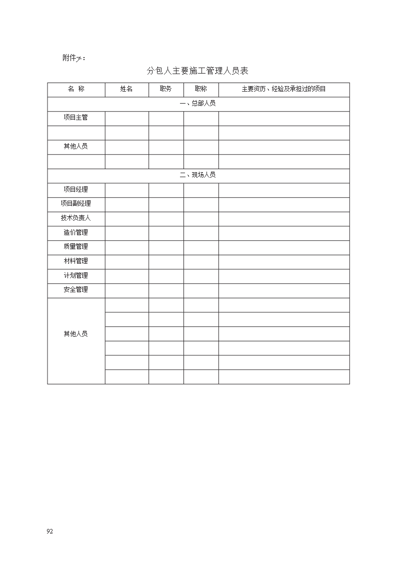 建设工程施工合同　GF—2017—0201Word模板_92