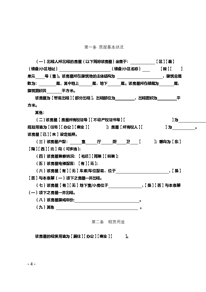 河北省房屋租凭Word模板_04