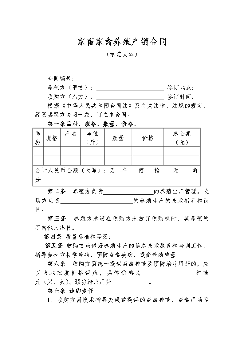 白莲种植订购合同 (2)Word模板_13