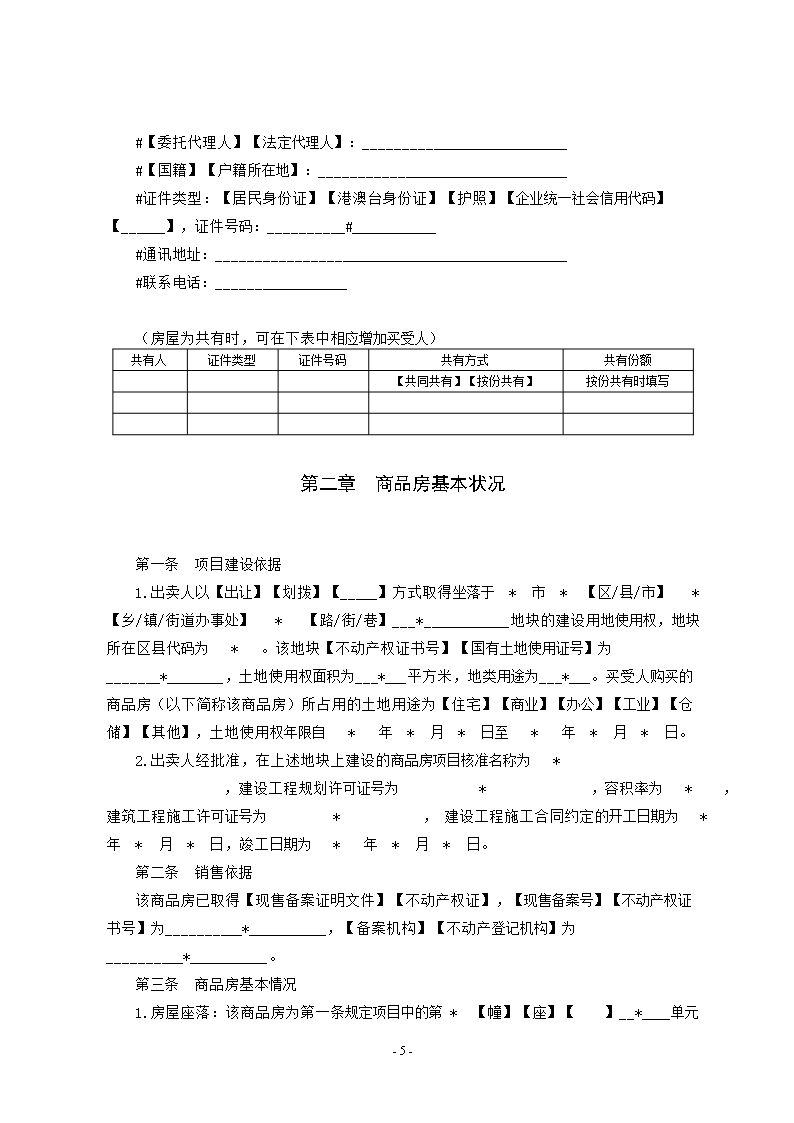 附件2.广西壮族自治区商品房买卖合同（现售）（示范文本）Word模板_08