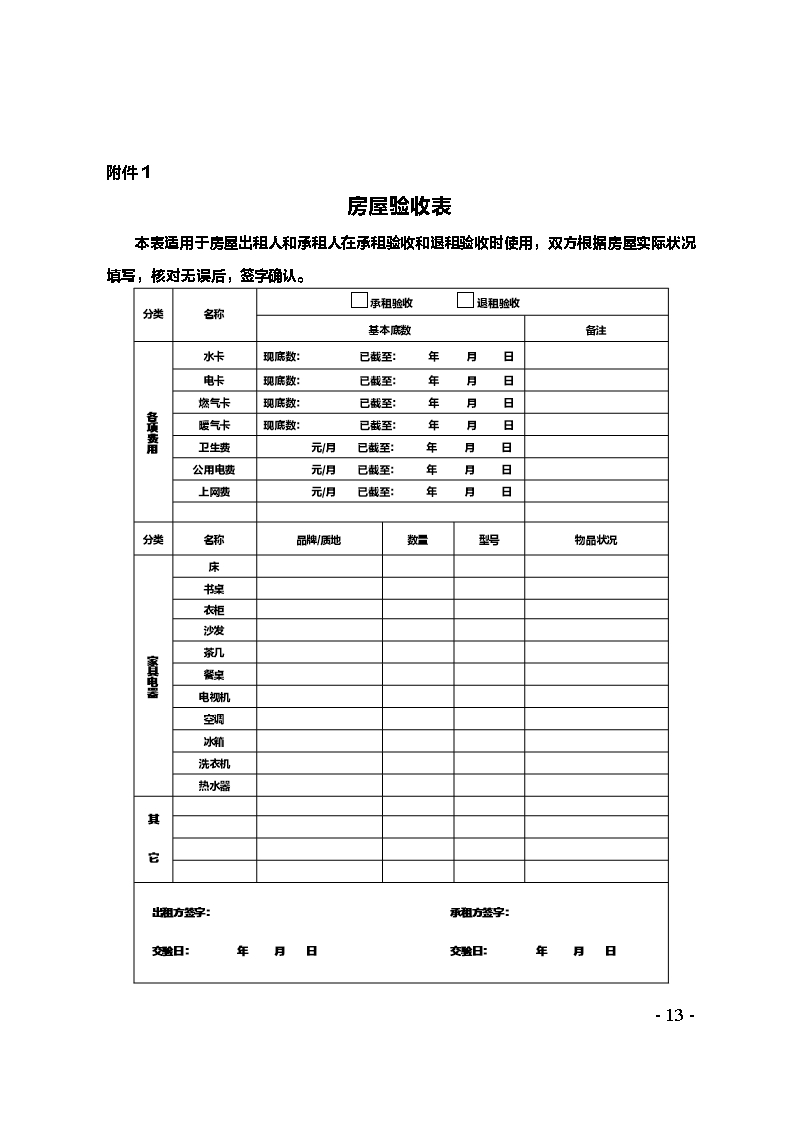 河北省房屋租凭Word模板_13