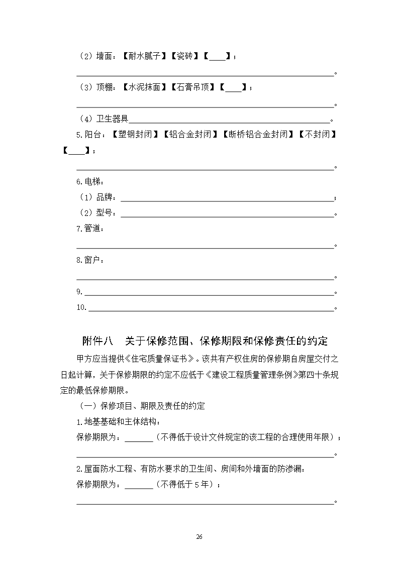 广东省共有产权住房预售合同示范文本Word模板_27