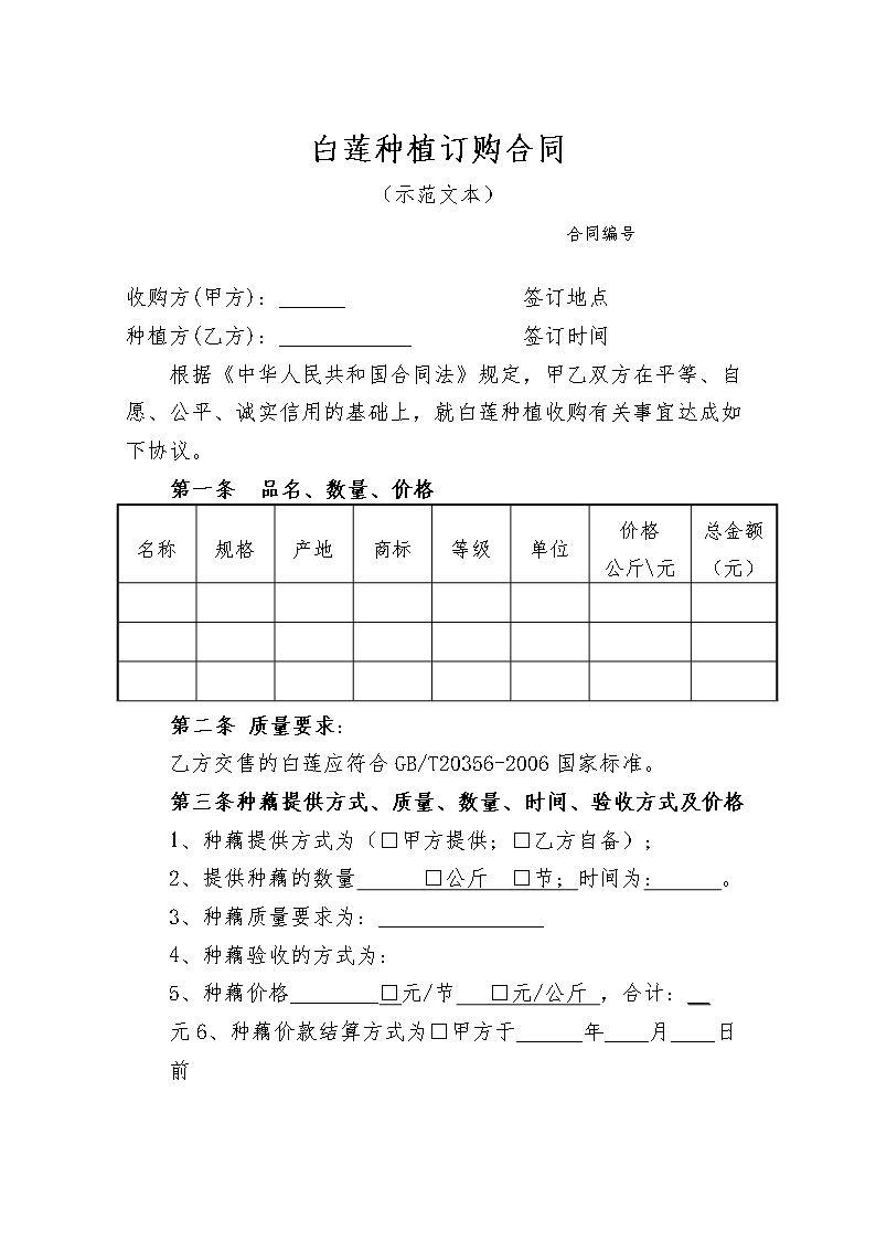 白莲种植订购合同 (2)Word模板_02