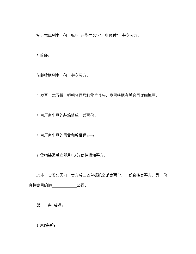 国际商业合同Word模板_05