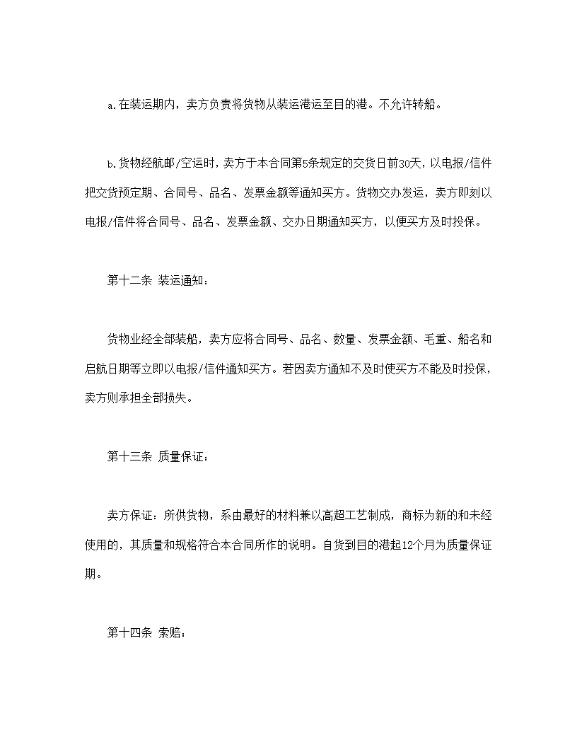 国际商业合同Word模板_07