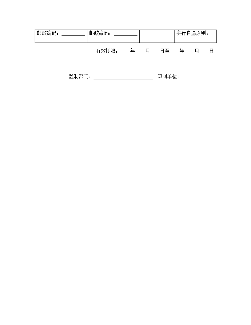 工矿产品购销合同详细信息Word模板_05