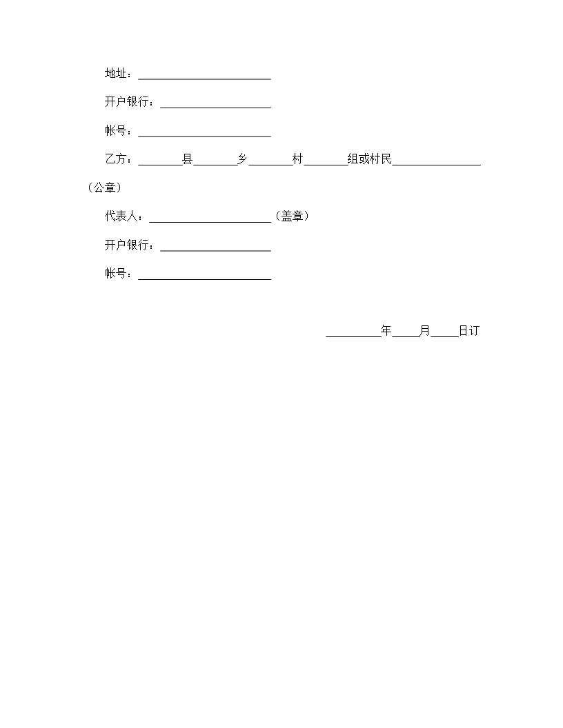 林业资源保护承包协议合同Word模板_06