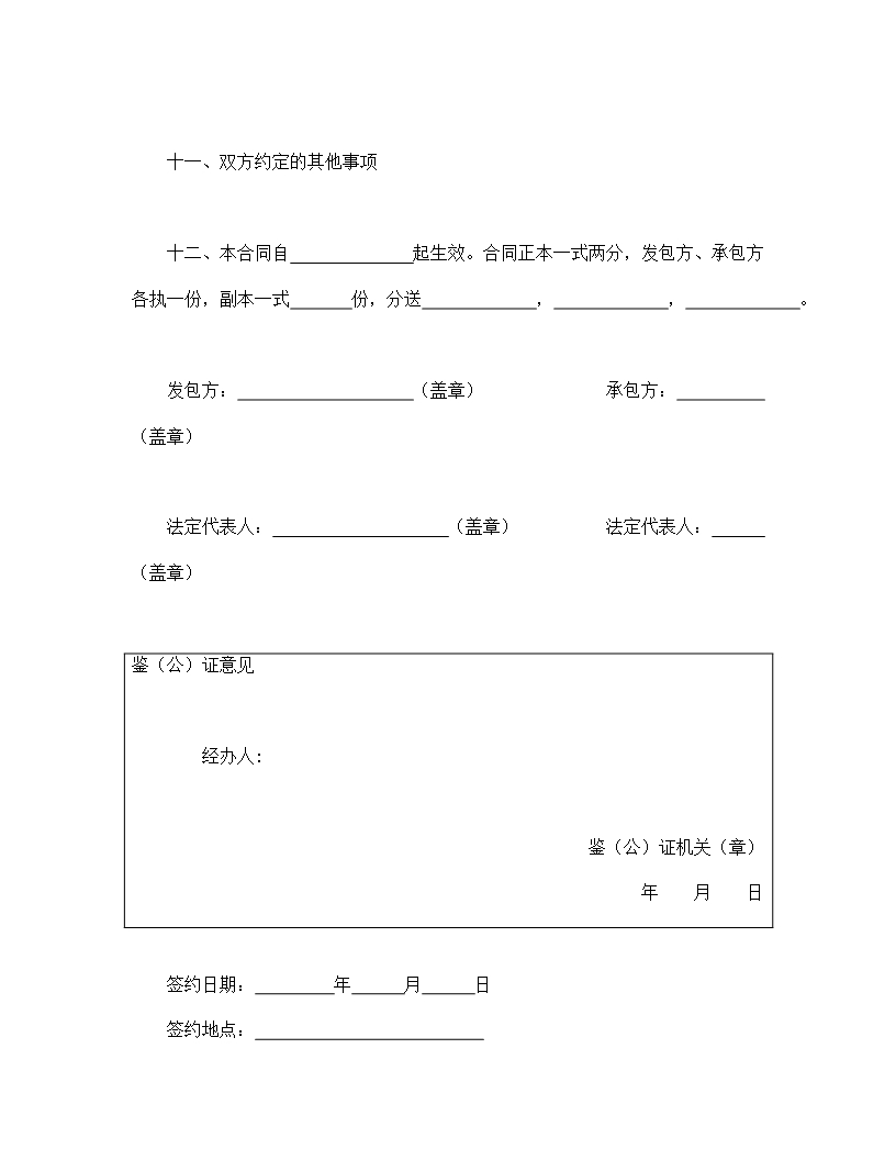 企业利润递增包干合同Word模板_07